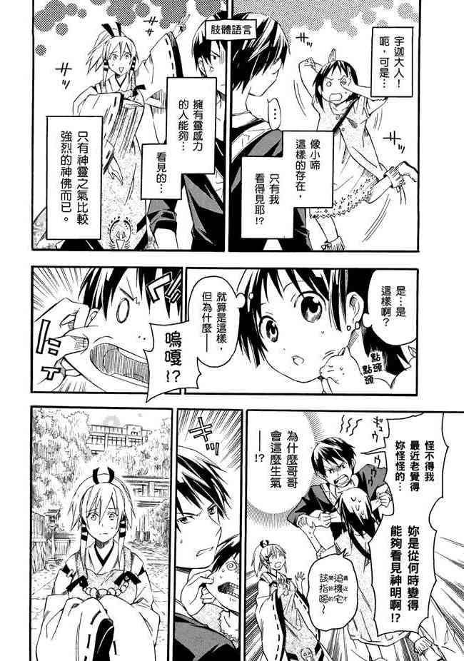 稻荷恋之歌 1卷 第165页