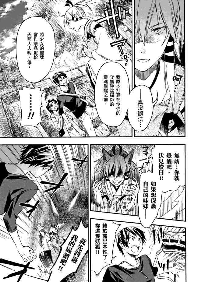 稻荷恋之歌 1卷 第166页