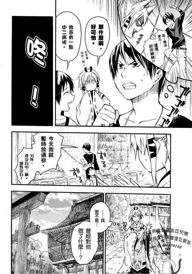 稻荷恋之歌 1卷 第167页