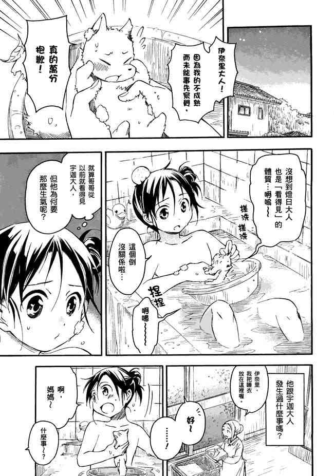 稻荷恋之歌 1卷 第168页