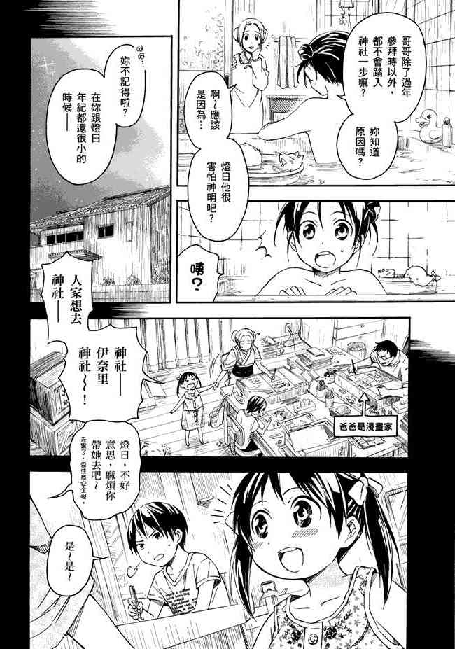 稻荷恋之歌 1卷 第169页