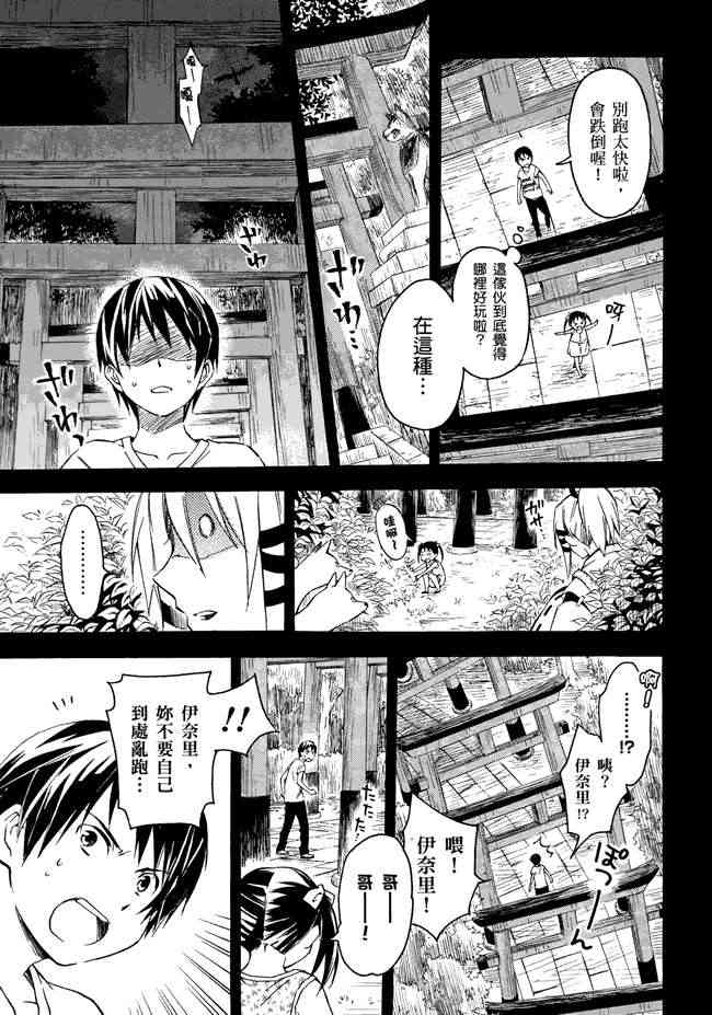 稻荷恋之歌 1卷 第170页