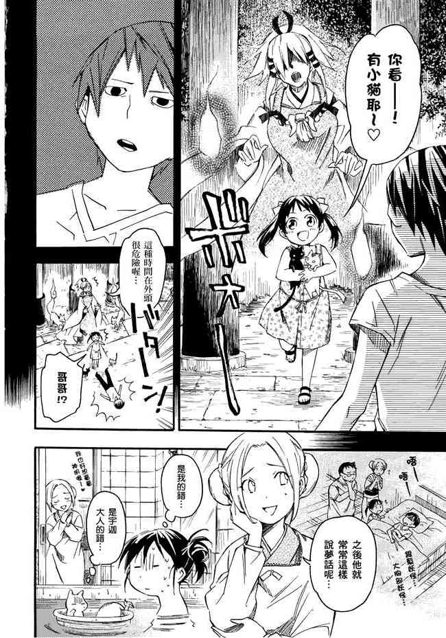 稻荷恋之歌 1卷 第171页