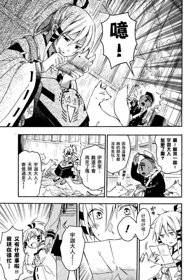 稻荷恋之歌 1卷 第174页