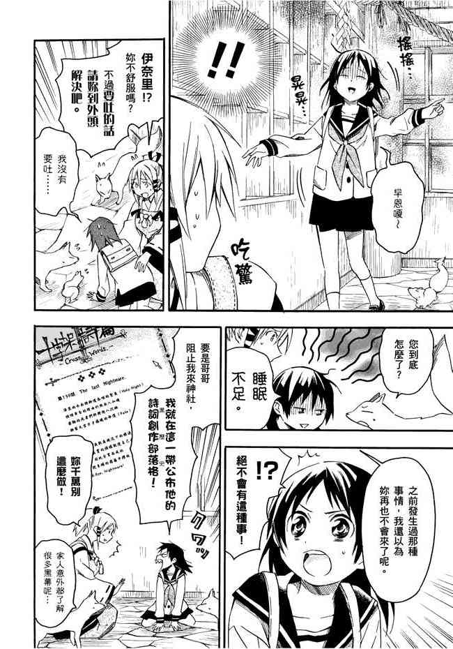 稻荷恋之歌 1卷 第175页