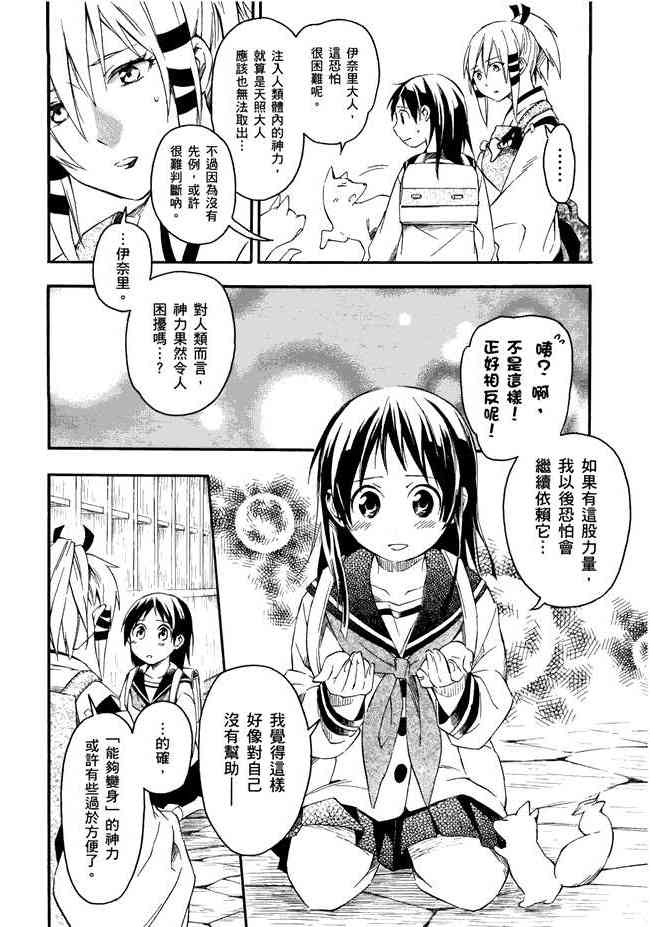 稻荷恋之歌 1卷 第177页