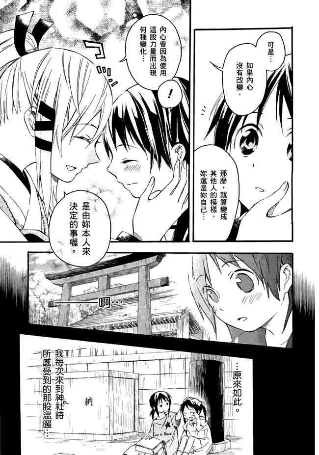 稻荷恋之歌 1卷 第178页