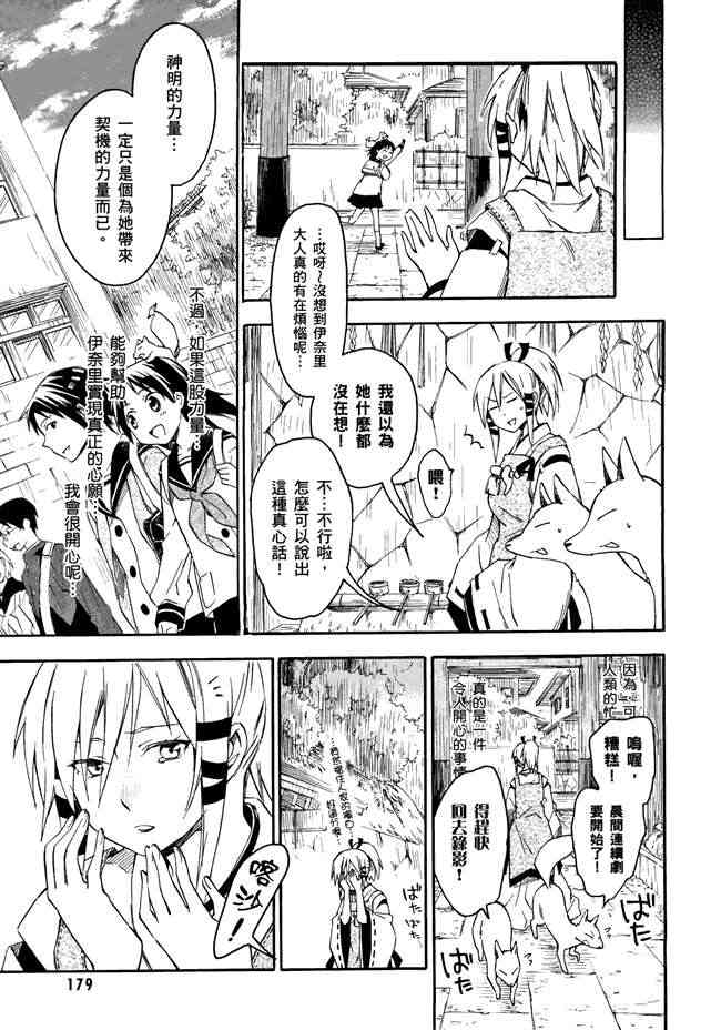 稻荷恋之歌 1卷 第180页