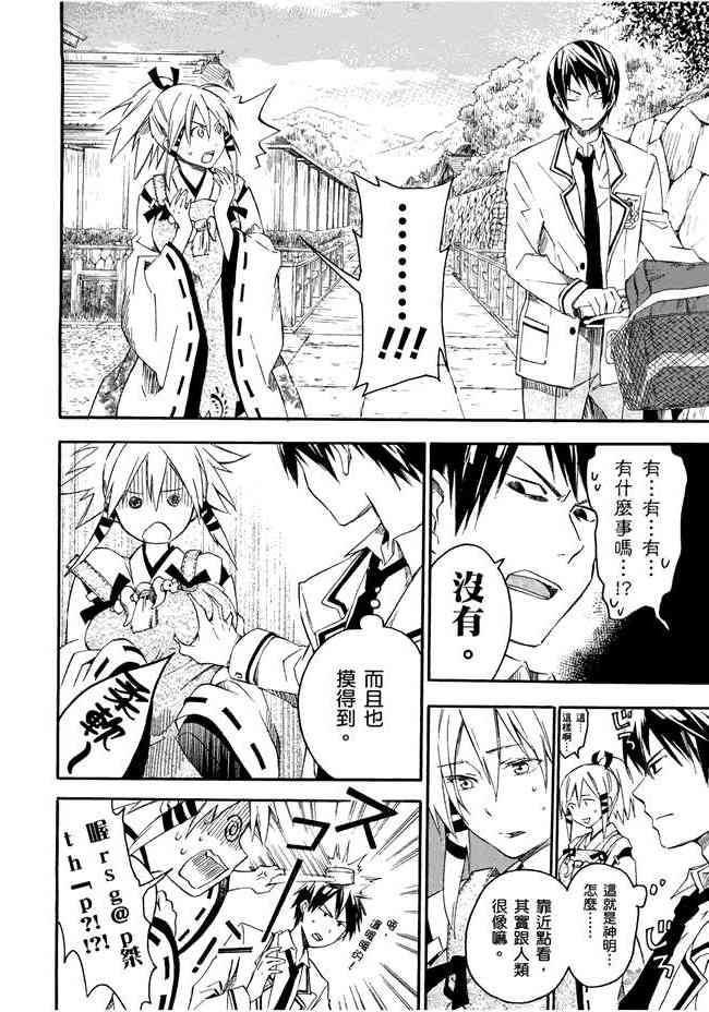 稻荷恋之歌 1卷 第181页