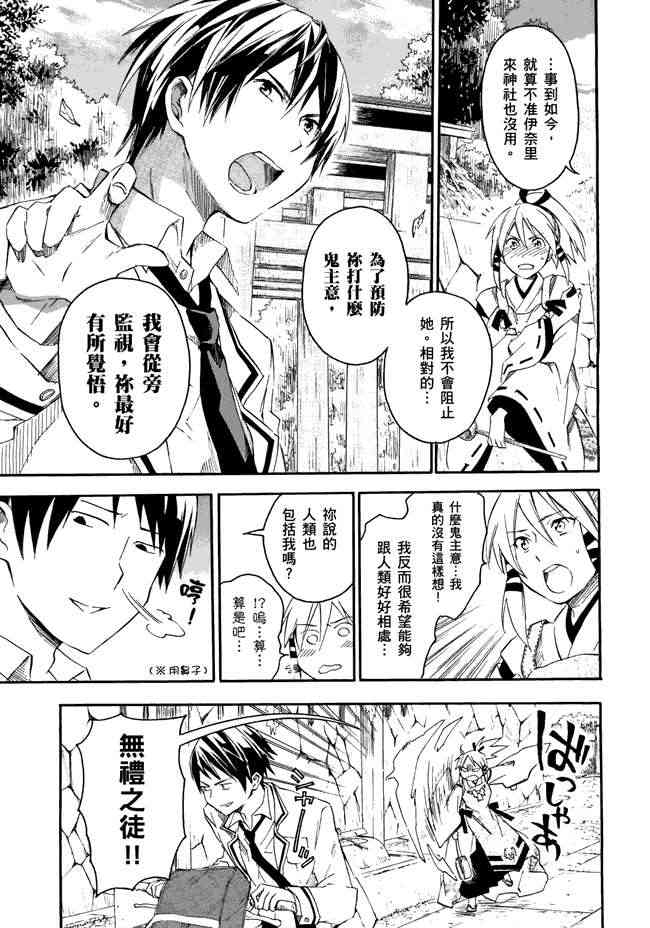 稻荷恋之歌 1卷 第182页