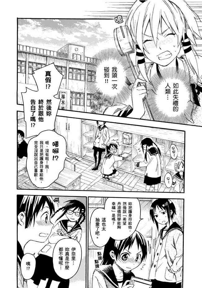 稻荷恋之歌 1卷 第183页