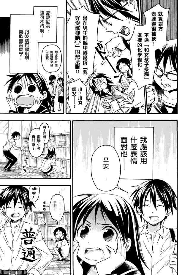 稻荷恋之歌 1卷 第184页