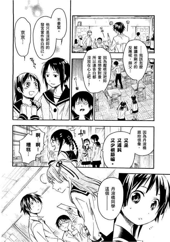 稻荷恋之歌 1卷 第185页