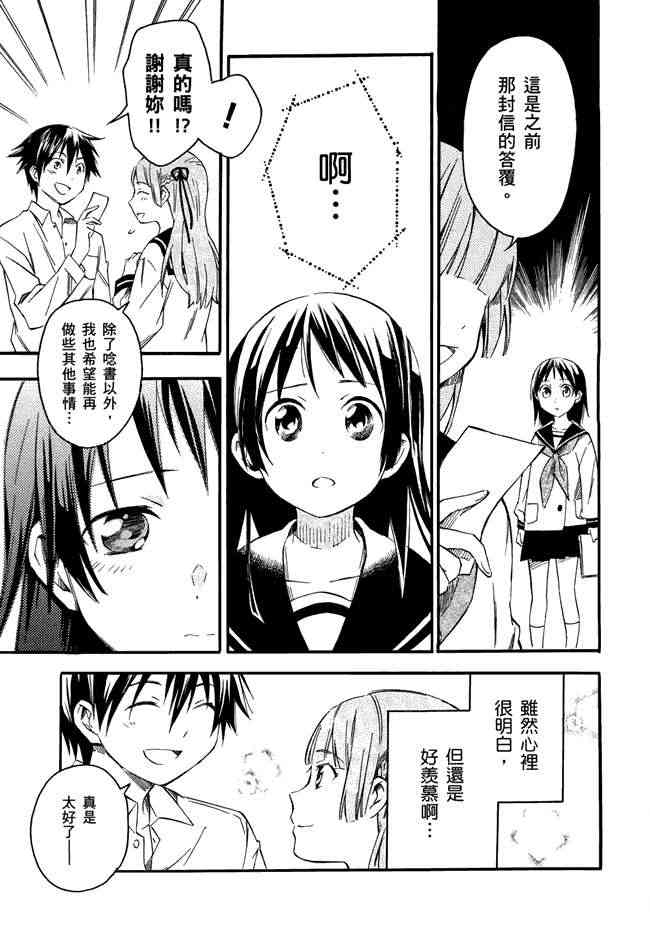 稻荷恋之歌 1卷 第186页