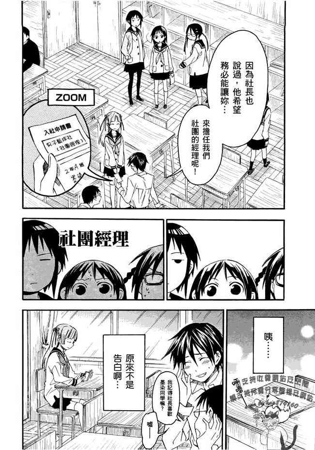 稻荷恋之歌 1卷 第187页