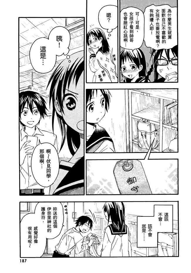 稻荷恋之歌 1卷 第188页