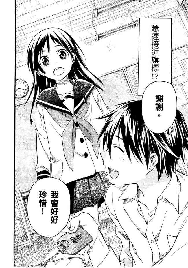 稻荷恋之歌 1卷 第189页