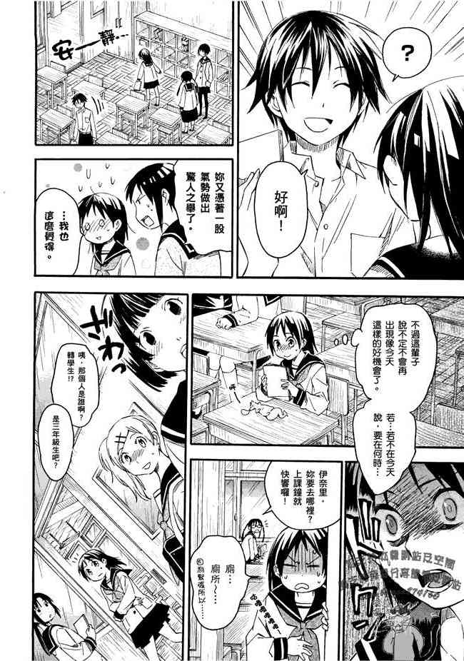 稻荷恋之歌 1卷 第191页