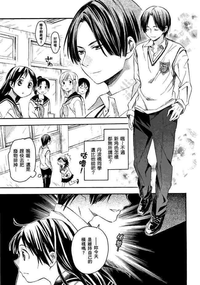 稻荷恋之歌 1卷 第192页