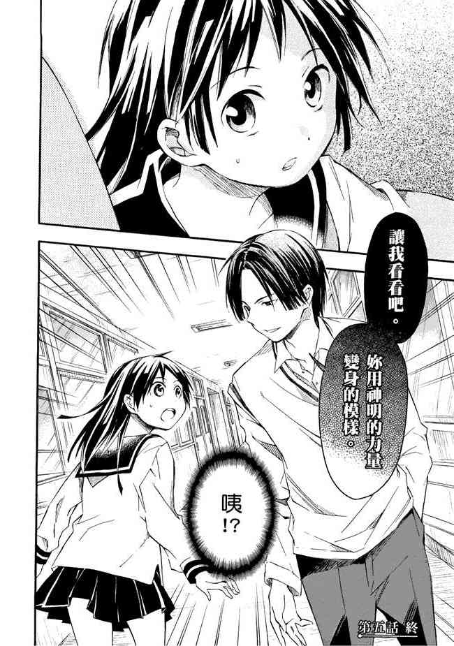 稻荷恋之歌 1卷 第193页