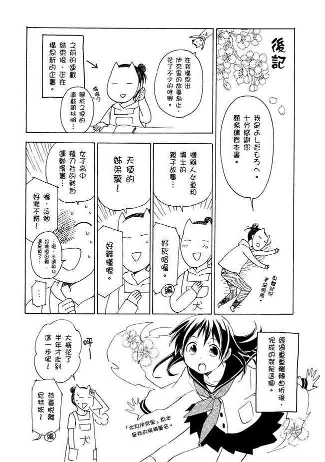 稻荷恋之歌 1卷 第195页