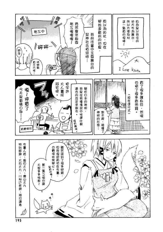 稻荷恋之歌 1卷 第196页