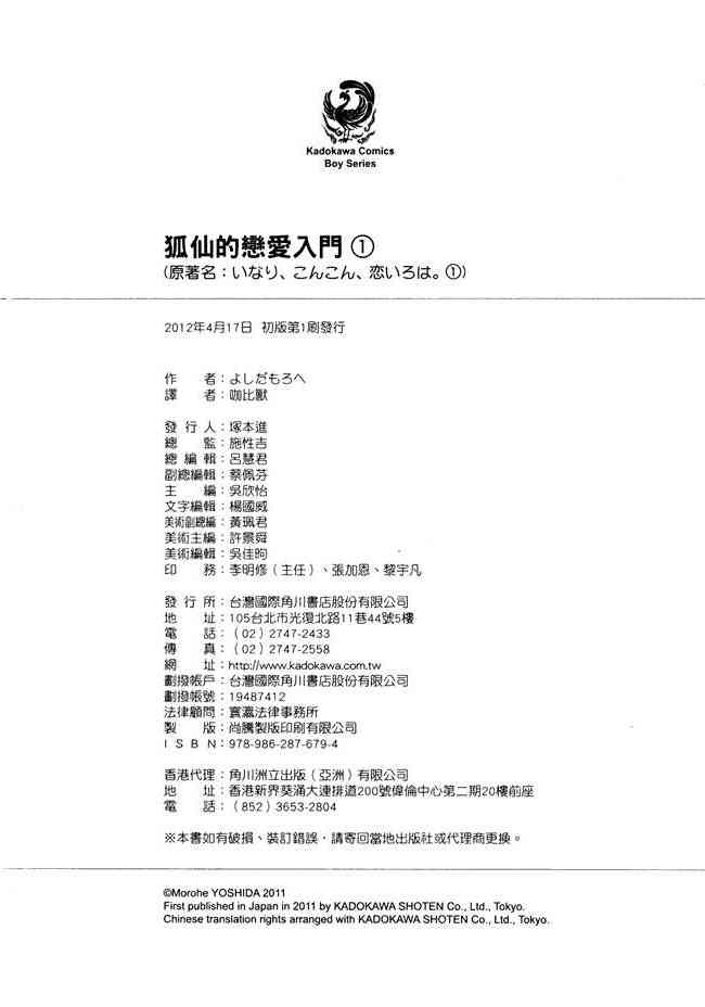 稻荷恋之歌 1卷 第197页