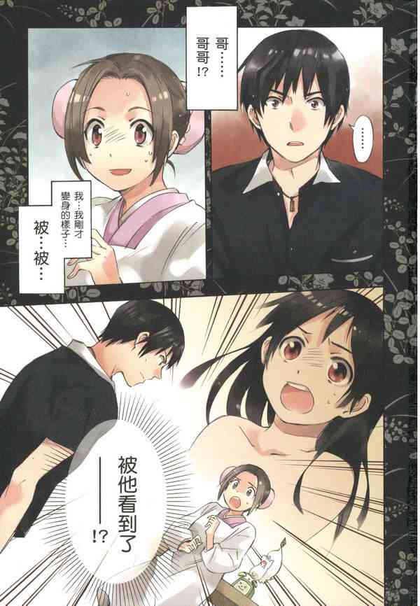 稻荷恋之歌3卷图