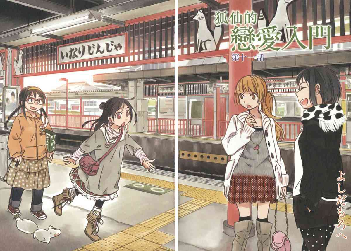 稻荷恋之歌3卷图