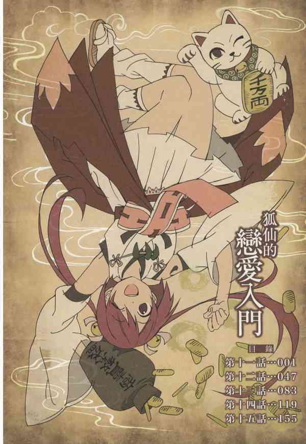 稻荷恋之歌3卷图