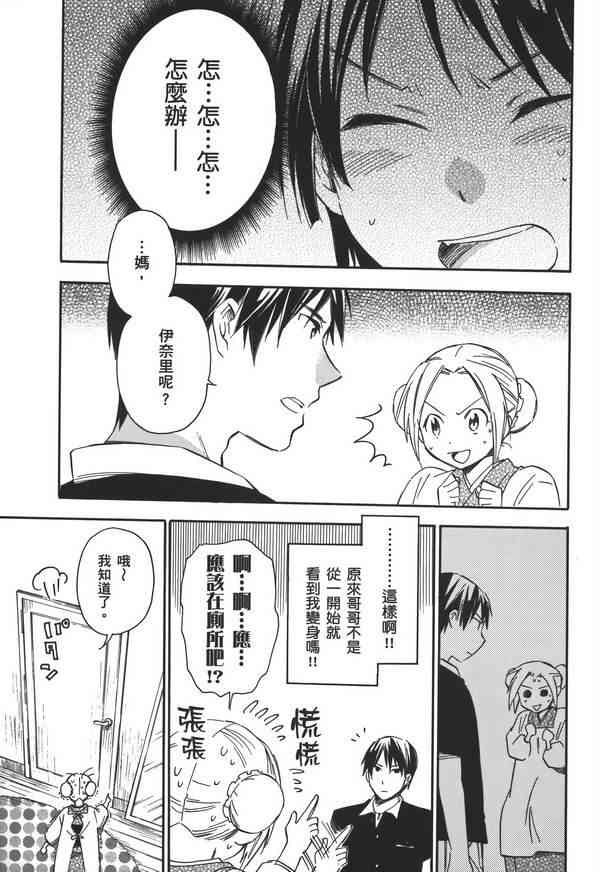 稻荷恋之歌3卷图