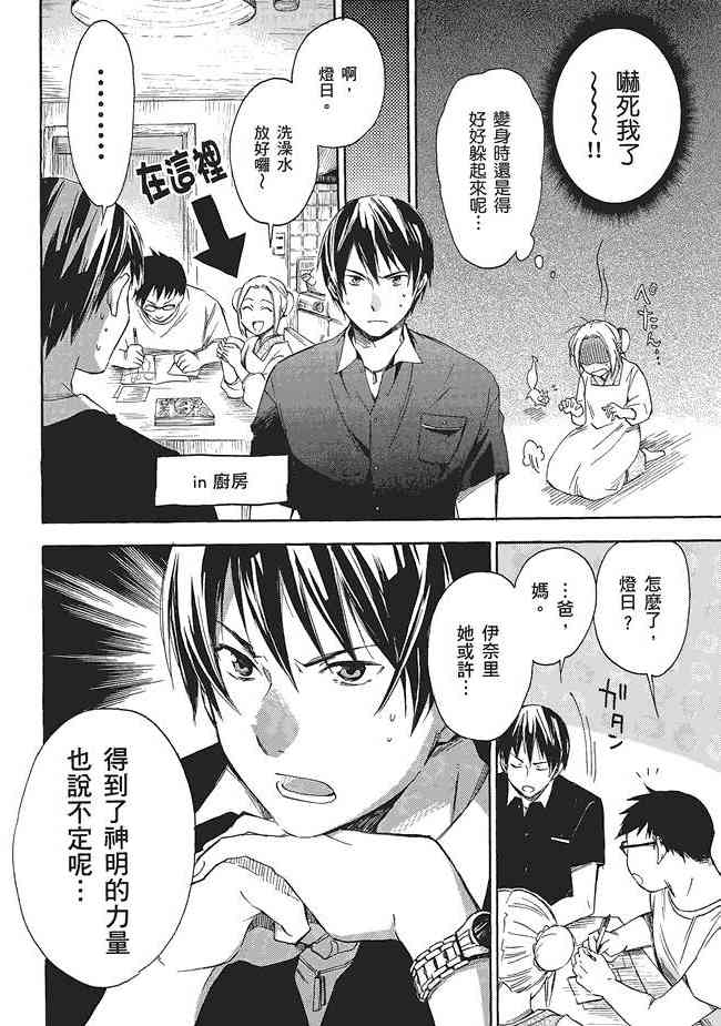 稻荷恋之歌3卷图