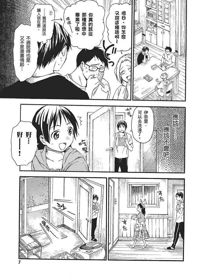 稻荷恋之歌3卷图