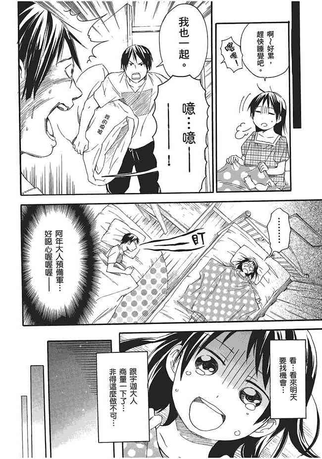 稻荷恋之歌3卷图