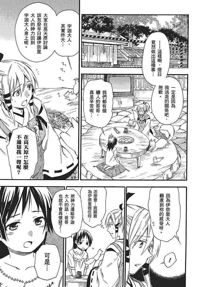 稻荷恋之歌3卷图