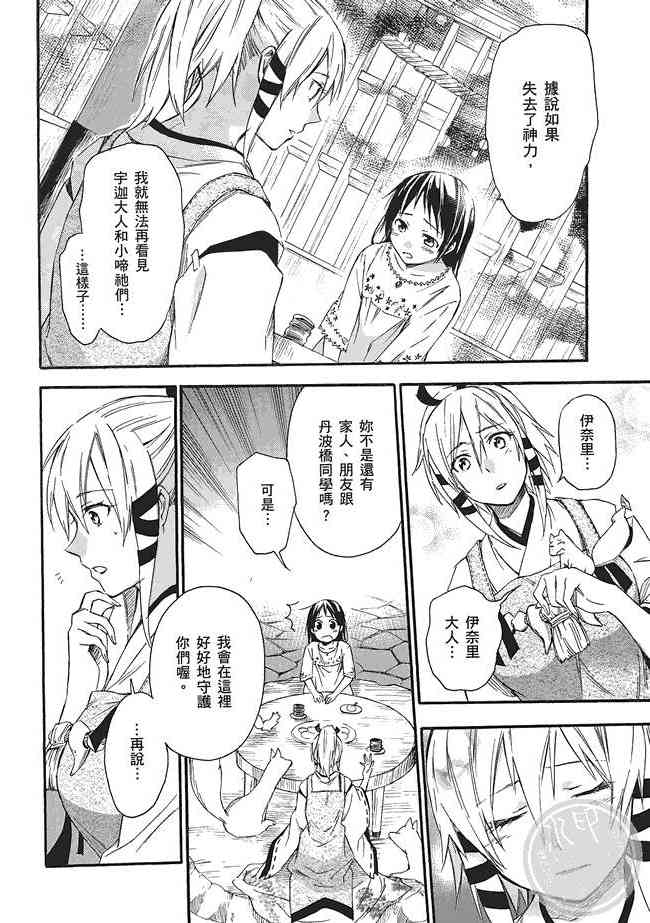 稻荷恋之歌3卷图