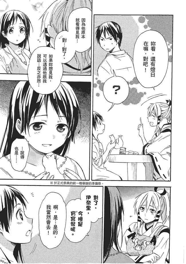 稻荷恋之歌3卷图