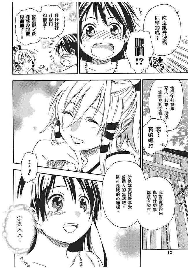 稻荷恋之歌3卷图