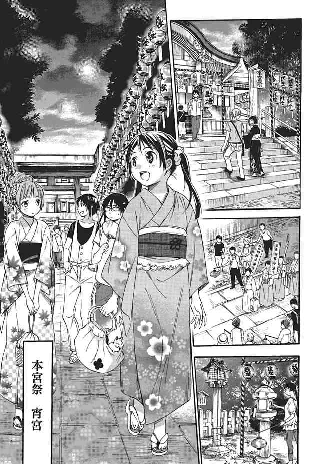 稻荷恋之歌3卷图