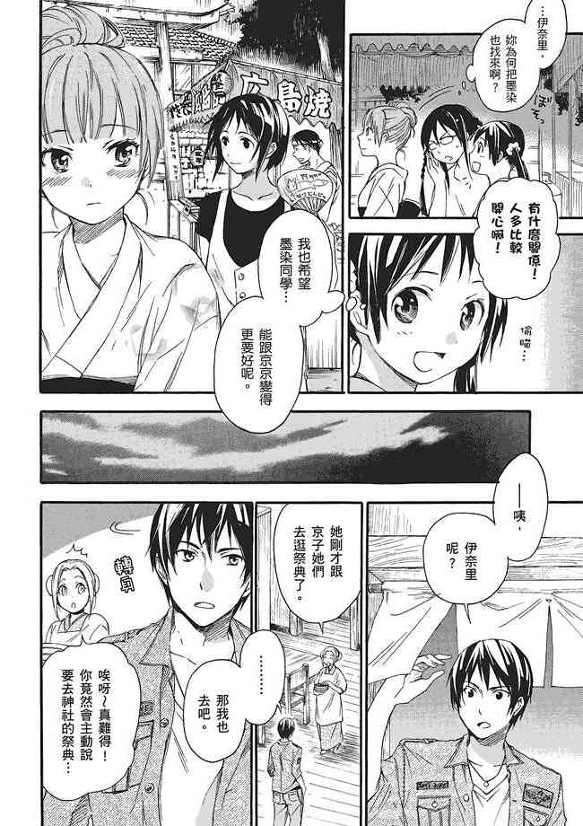 稻荷恋之歌3卷图