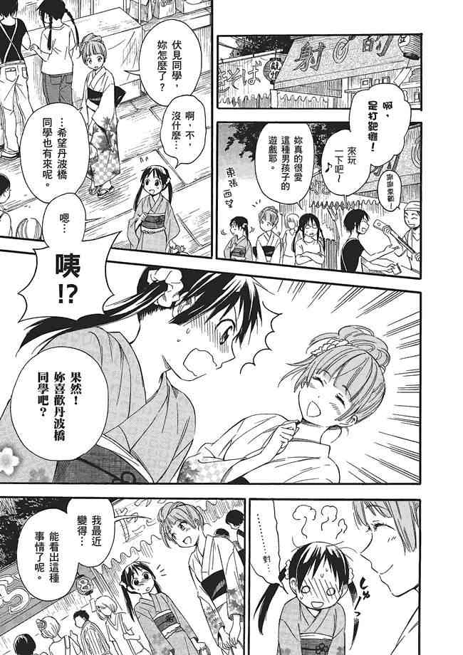 稻荷恋之歌3卷图