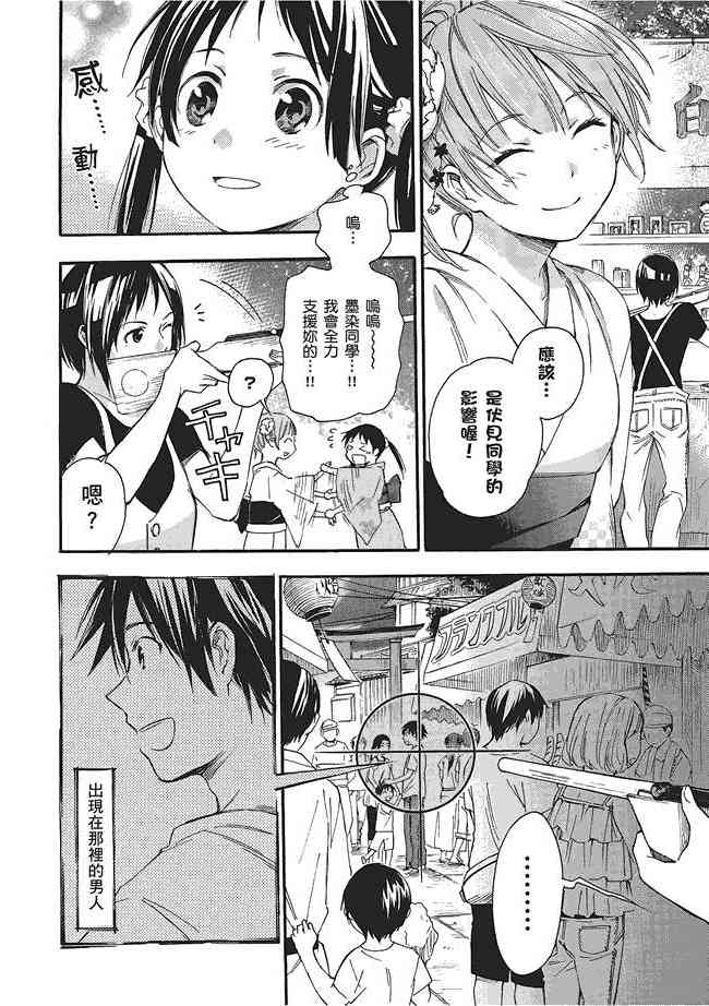 稻荷恋之歌3卷图