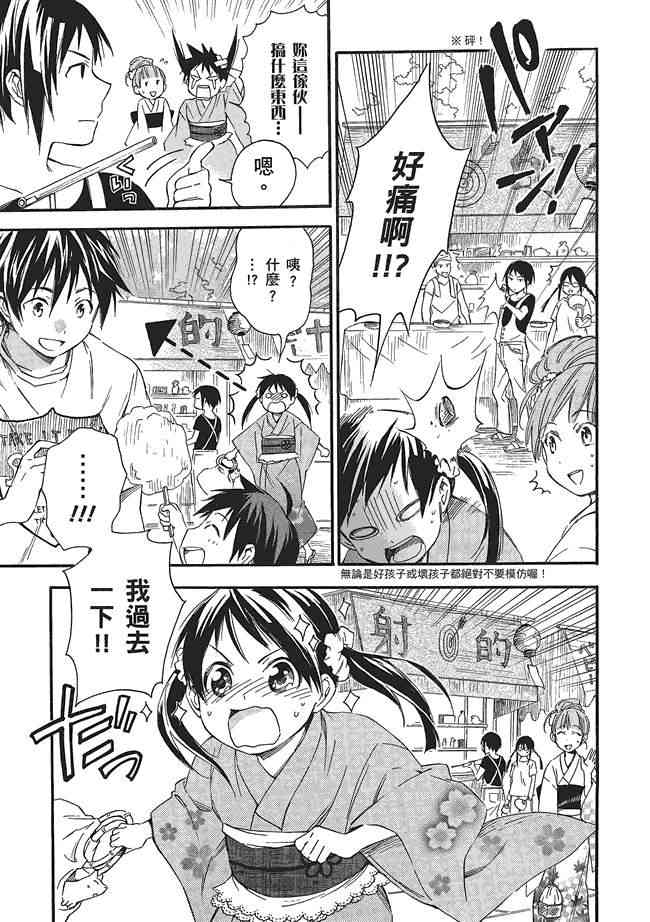 稻荷恋之歌3卷图