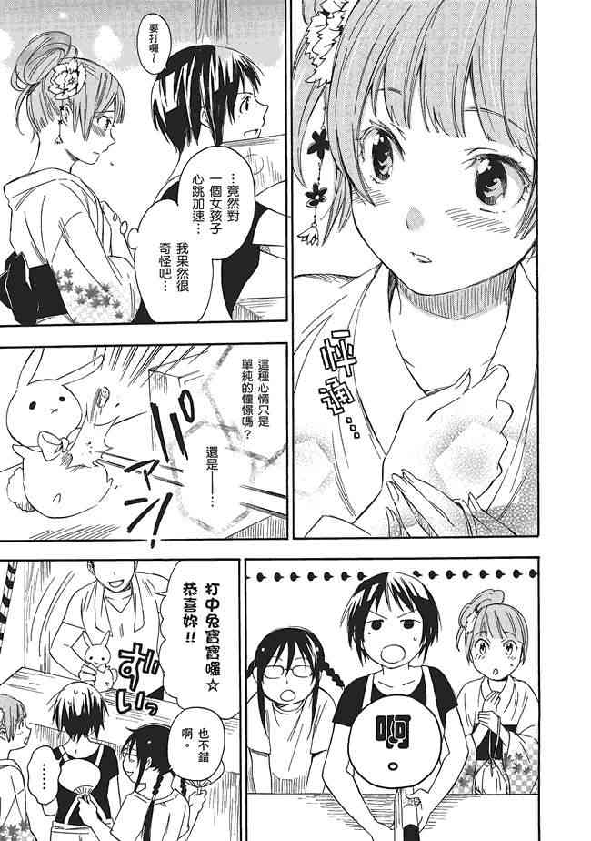 稻荷恋之歌3卷图