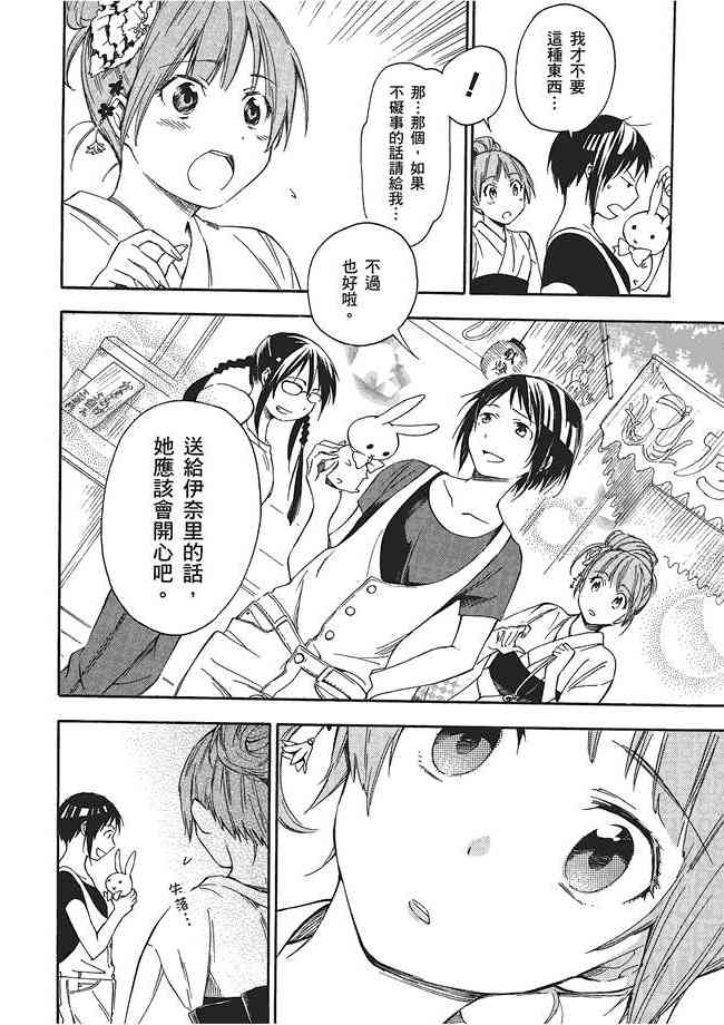 稻荷恋之歌3卷图