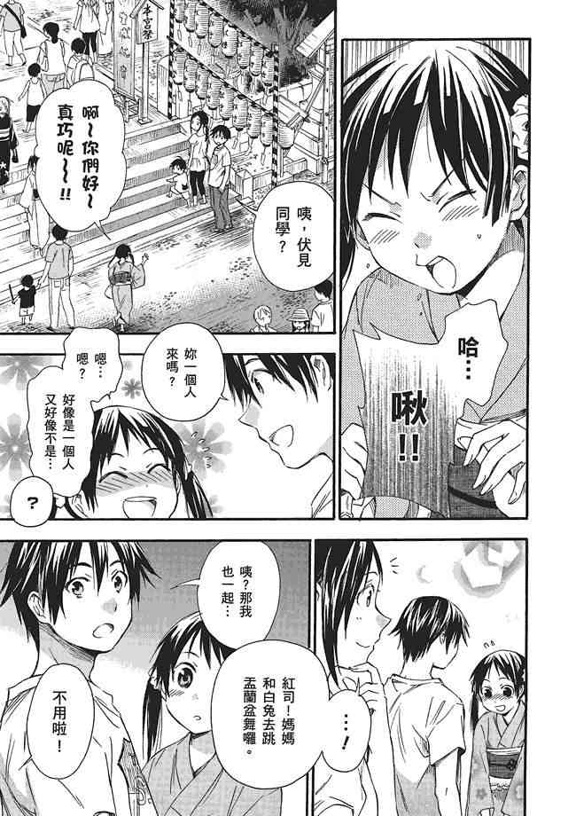 稻荷恋之歌3卷图