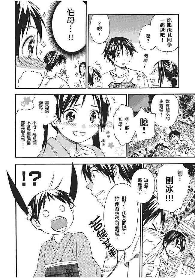 稻荷恋之歌3卷图