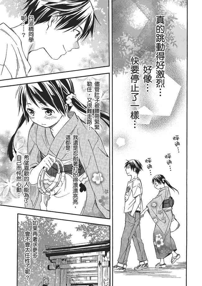 稻荷恋之歌3卷图