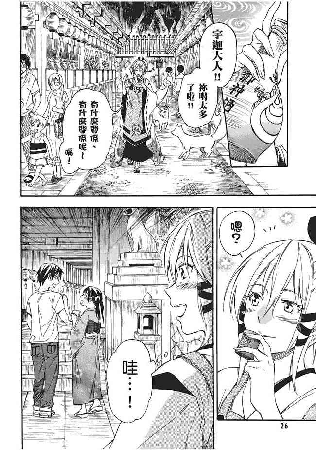 稻荷恋之歌3卷图