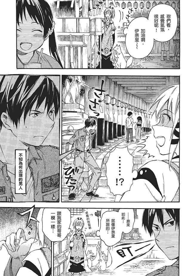 稻荷恋之歌3卷图